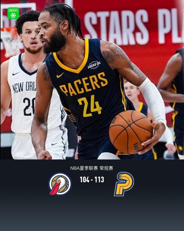 提供炒股配资开户 步行者113-104鹈鹕, 贝克26+10, 费尔斯20+7+4